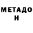 Метадон VHQ Mertviy99