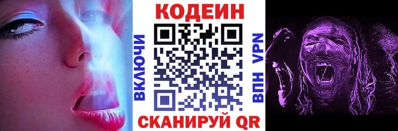Codein напиток Lean (лин)  Козельск 